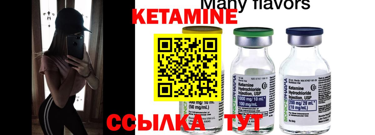 Кетамин VHQ Подольск
