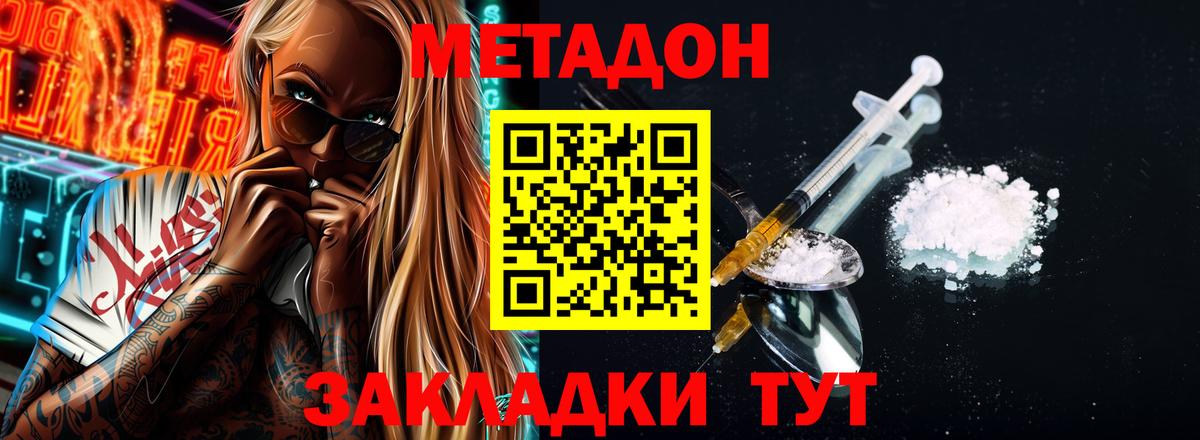 Подольск  МЕТАДОН мёд  Вход с VPN 